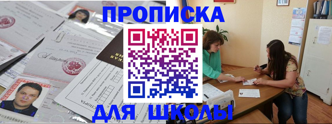 регистрация для школы в Высоковске