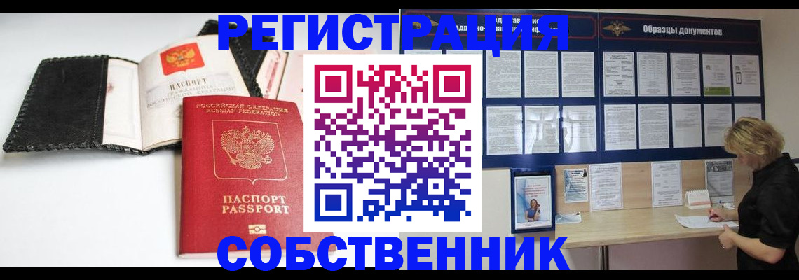 прописка 2025 в Высоковске