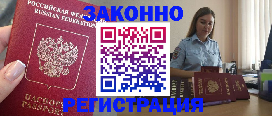 прописка иностранных граждан в Высоковске
