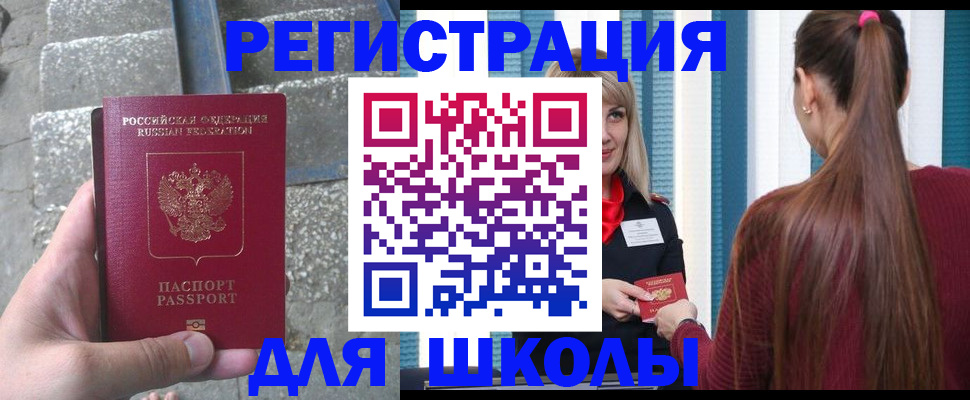 прописка для военкомата в Высоковске