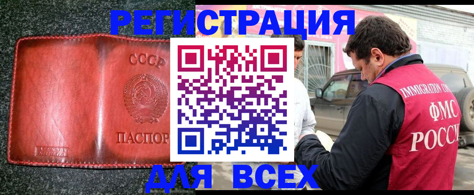 прописка в Высоковске