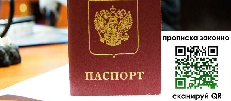 регистрация в Высоковске прописка в Высоковске